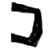 [Lettre tifinagh]