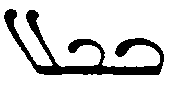 (‡ Syriac word)