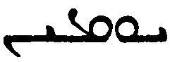 (‡ Syriac word)