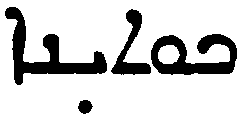 (‡ Syriac word)